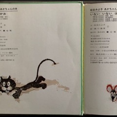 いないいないばぁ・いいおかお　人気絵本2冊セットの画像