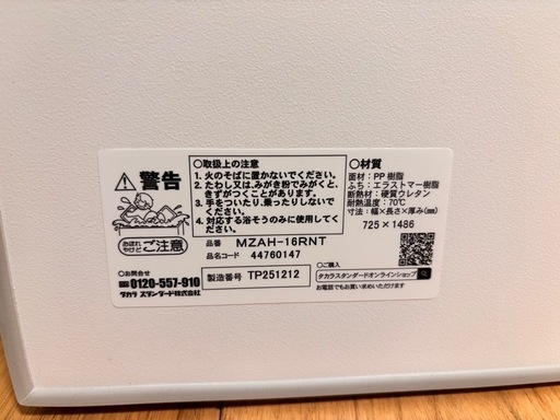 【新品未使用】タカラスタンダード 風呂フタ（2枚組）断熱仕様 MZAH-16RNT