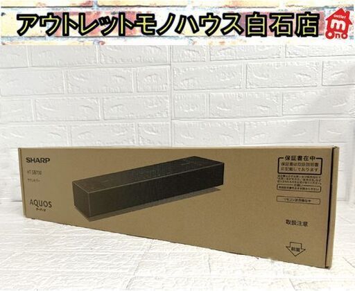 未使用 SHARP シャープ AQUOS アクオス HT-SB700 オーディオ サウンドバー 2025年製☆札幌市 白石店