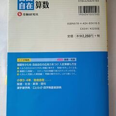 【書き込みなし】自由自在 小学3・4年 算数（中学入試準備・受験研究社）の画像