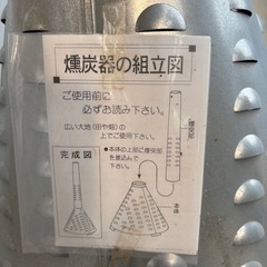 燻炭器の画像