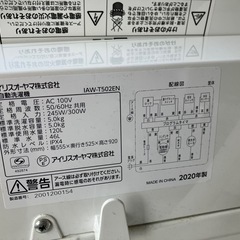 IRIS OHYAMA アイリスオーヤマ IAW-T502EN 全自動電気洗濯機 5.0kg 2020年製 の画像