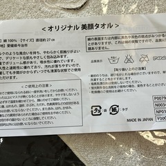 美顔タオルの画像