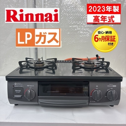 【?買取市場 6カ月保証】S705 ⭐ Rinnai ❘リンナイ LPガスコンロ 左強火力 23年製 KG35NBKL ⭐ クリーニン