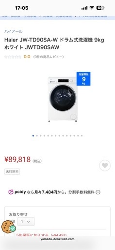 大幅値下げ！ハイアール JW-TD90SA ドラム式洗濯機 9kg