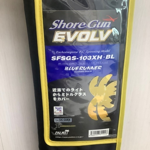 【中古・釣具】 PALMS  パームス ShoreGun EVOLV ショアガンエボルブ  SFSGS-103XH