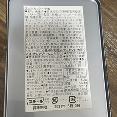 クッキー缶　アトリエうかい　フールセックの画像