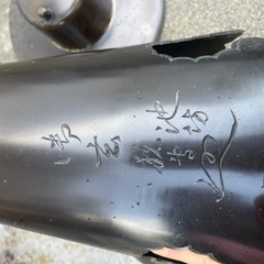 池坊　花器　御玄猪　おげんちょ　唐銅製の画像