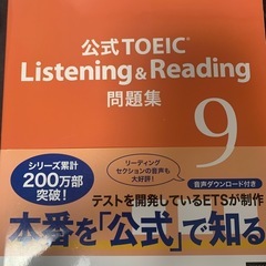 TOEIC公式問題集の画像