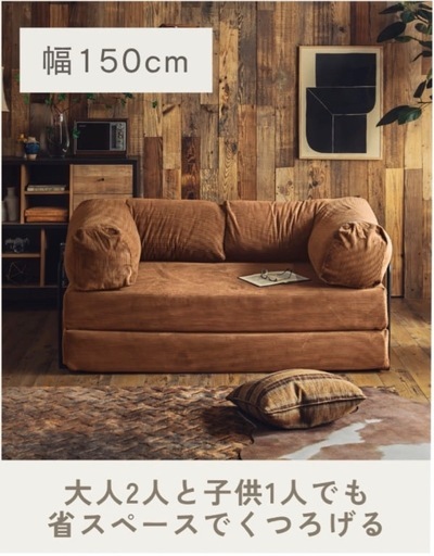 【美品】ソファベッド 150cm
