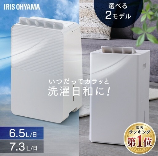 洗濯乾燥　除湿機