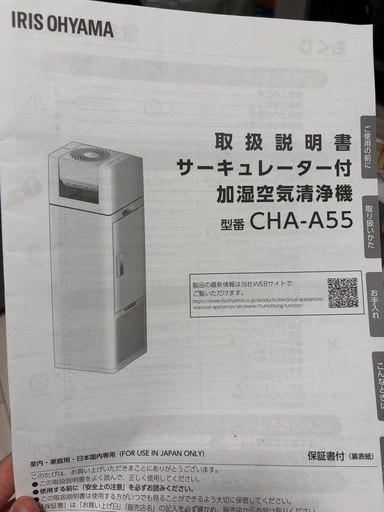 アイリスオーヤマ　サーキュレーター付き加湿空気清浄機　CHA-A55