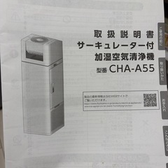 アイリスオーヤマ　サーキュレーター付き加湿空気清浄機　CHA-A55の画像