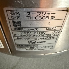 スープジャーの画像