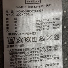 洗えるシャギーラグの画像