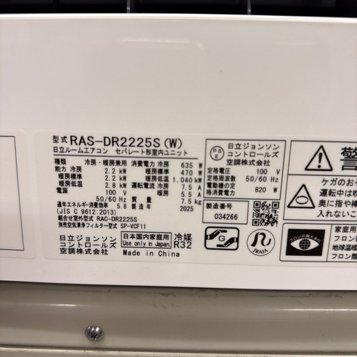 【済】日立ルームエアコン 2.2kW 2025年製