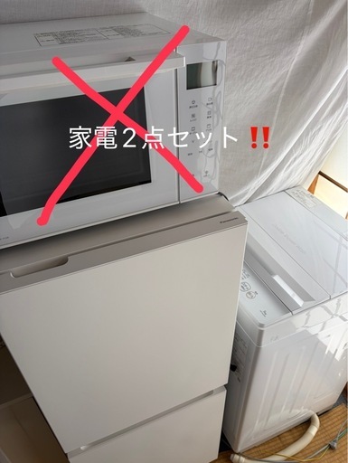 20%off中‼️?2024年製?冷蔵庫・洗濯機家電2点セット‼️即引き取り可