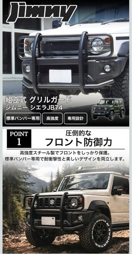 早い物勝ち　ジムニーシエラ jb74バンパー フロントバンパー　グリルガード　ブルバー　