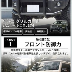 早い物勝ち　ジムニーシエラ jb74バンパー フロントバンパー　グリルガード　ブルバー　の画像