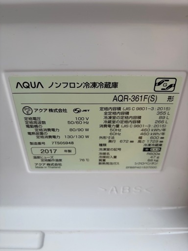 AQUA 冷蔵庫355L  ノンフロン冷凍冷蔵庫　　動作品 4ドア