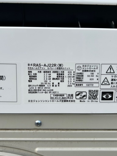 日立　2024年製　エアコン　6畳用