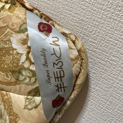 羊毛敷布団。西川毛布。の画像