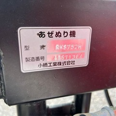 コバシ畦塗り機の画像