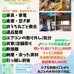 なんでも屋始めました🔆