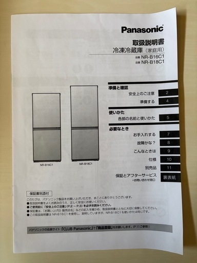 ?2024年冷蔵庫?即引き取り可‼️