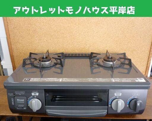 ☆Rinnai 都市ガステーブル KGM563DGR 2017年製 ガスコンロ リンナイ 12A 13A 右強火 水無し片面焼きグリル