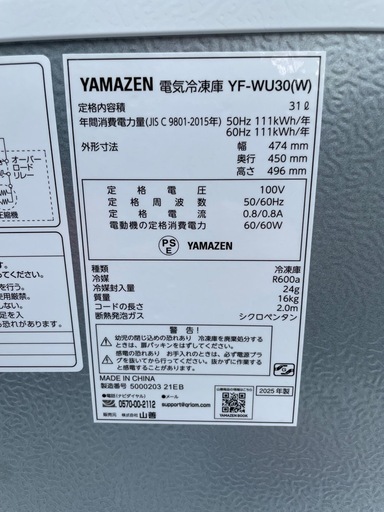 全額返金保証⭐️山善1ドア冷蔵or冷凍庫2025年式