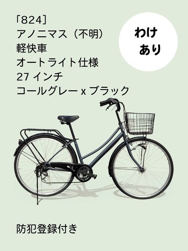 【売約済】　☆前後中古タイヤ☆   27インチ軽快車　防犯登録料込価格︎‼︎