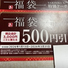 値下げ！焼肉きんぐ　2000円分クーポン　3/31までの画像