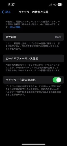 iPhone13pro　84%