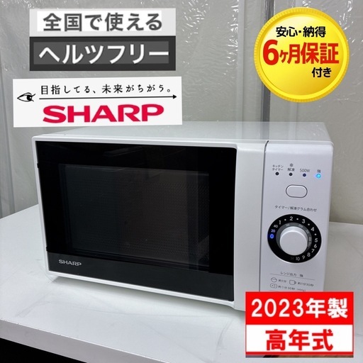 S176 ⭐ SHARP｜シャープ 電子レンジ 18L ヘルツフリー 23年製  RE-TM18-W ⭐ 動作確認済 ⭐ クリーニング