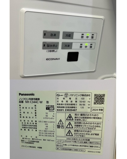 冷蔵庫 Panasonic NR-C344C-W ホワイト