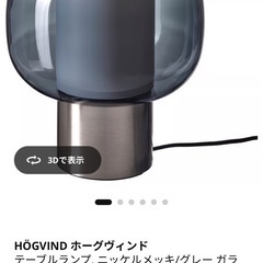 IKEA högvind  ホーグヴィンドテーブルランプの画像