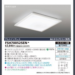 東芝蛍光灯シーリングライト の画像