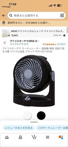 アイリスオーヤマ 扇風機