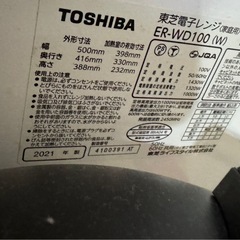 応募者多数のため停止します。TOSHIBA  オーブンレンジ　訳ありの画像