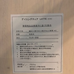 ダイニングチェア「ラテ」天然木 タマリビング製の画像