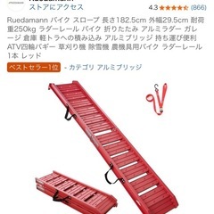 Ruedamann バイク スロープの画像