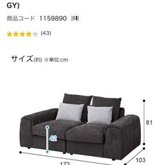 ニトリ2人掛けセパレートソファ 布張りタイプの画像