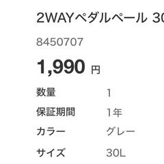 ニトリ 2WAYペダルペール ゴミ箱 5個セットの画像