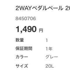 ニトリ 2WAYペダルペール ゴミ箱 5個セットの画像