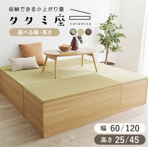 【新品未使用】収納できる小上がり畳      1個
