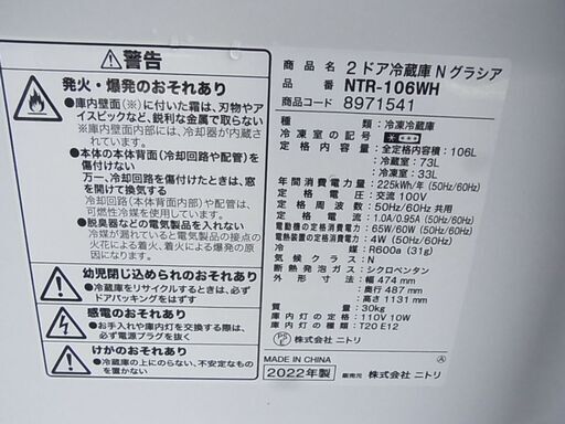 ニトリ　2022年製　2ドア　冷凍冷蔵庫