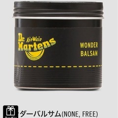 ドクターマーチン　未使用レザークリームの画像