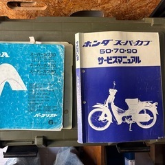 スーパーカブ　90 パーツリスト、サービスマニュアル付属の画像