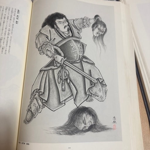 三代目彫よし　　百鬼図、水滸列伝図譜